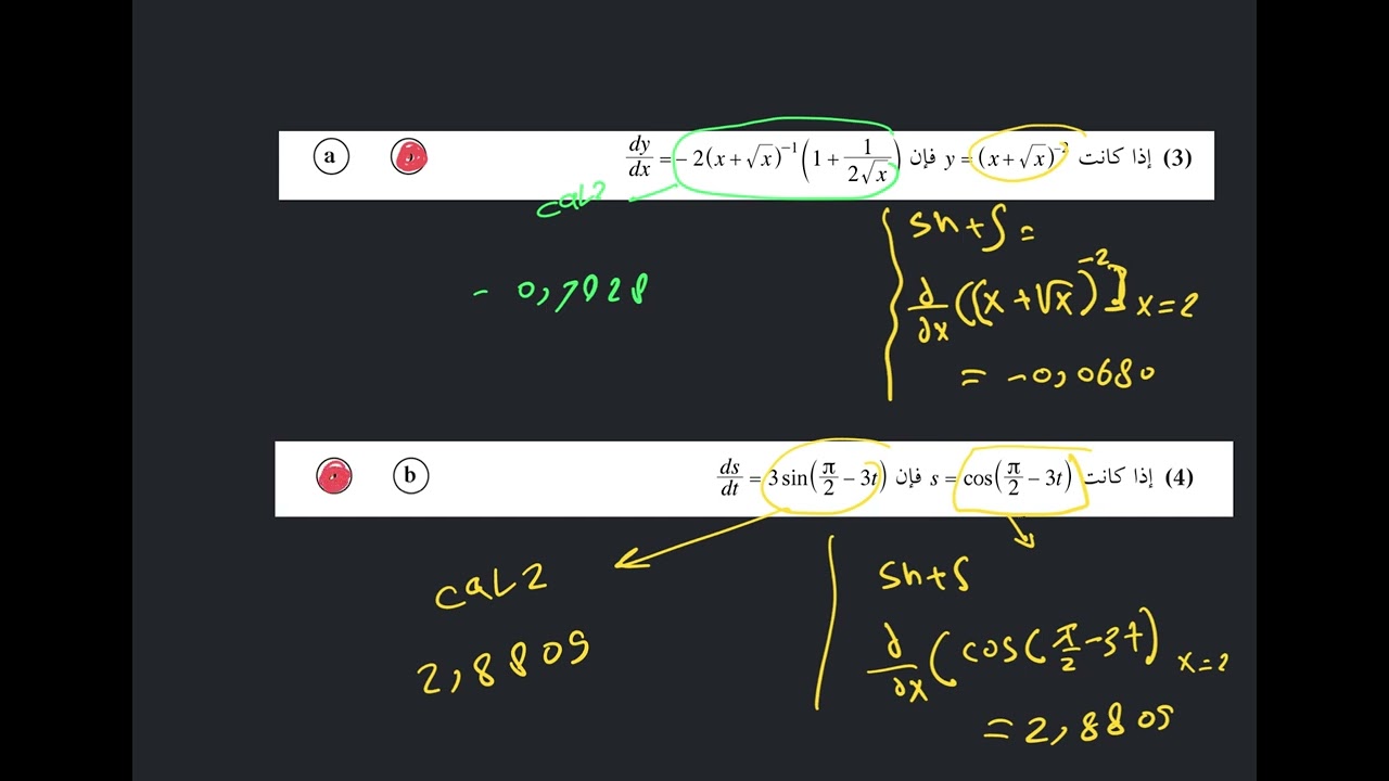 #رياضيات ثاني عشر الكويت #موضوعي مشتق قاعدة السلسله #الفصل الأول الوحده الثانيه