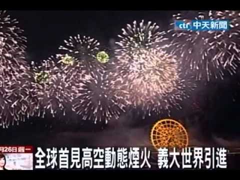 跨年看煙火 北看台北101南到義大世界