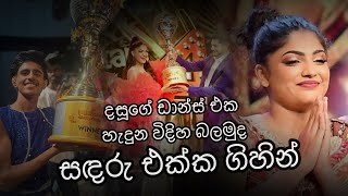 දසනග ඒ ඩනස එක හදන මහමය. බලල එම ගහන