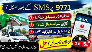 9771 Petrol Subsidy Registration Problems Complete Solution | CNIC, Vehicle Number, Province Code