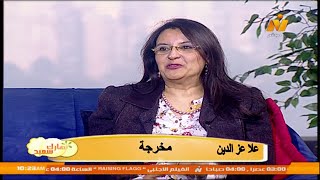 فيلم "مربي لارنج" .. المخرجة/ علا عز الدين .. برنامج نهارك سعيد