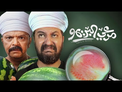 سلسلة افلام رجعولى صحتى و بنزينى : فيلم مرعى البريمو ل محمد هنيدى 