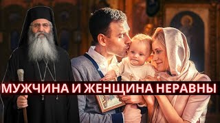 Мужчина и женщина неравны. Митрополит Морфу  Неофит