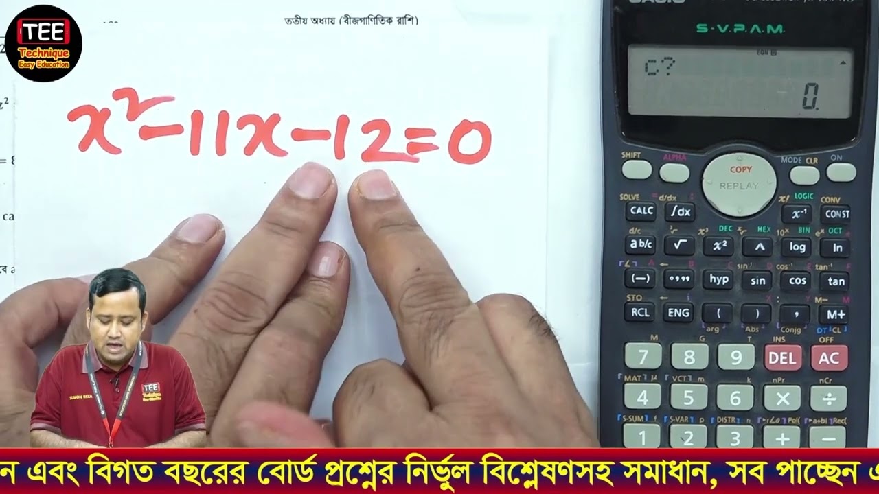 জটিল অংকের সহজ সমাধান ক্যালকুলেটরেই!