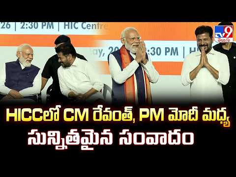 PM Modi & CM Revanth’s Interesting Talk at HICC | HICCలో CM రేవంత్, PM మోదీ మధ్య సున్నితమైన సంవాదం - TV9