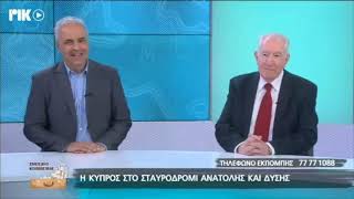 Συνέντευξη του Ν. Λυγερού στην εκπομπή "Εμείς και ο κόσμος μας" με τον Λ. Χαμάτσο, 28/04/2026