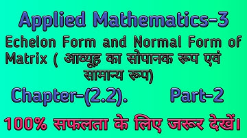 Diploma Third Semester Math. Echelon and Normal form of Matrices in Hindi
