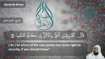 الشيخ محمود هاشم - سورة الأنعام من الايه 53 إلي الايه 94