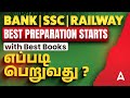Best Books for Competitive Exams 2026 | Bank, SSC, Railway Preparation Books in Tamil