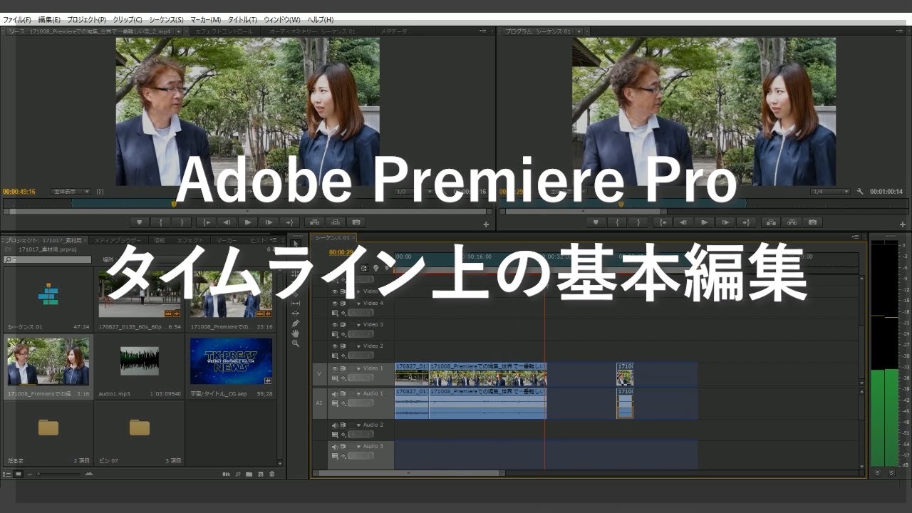 adobe premiere pro ひとつ前に戻る: premiere pro 戻る ショートカット – KBOUG