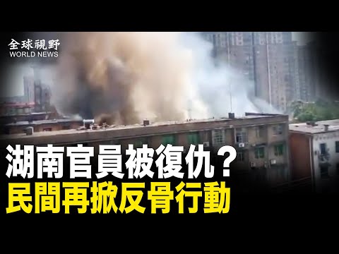 压不住了！ 民间反骨行动频传 山东少年放飞与警冲突 重庆男惊人言论引全网共鸣【全球视野】