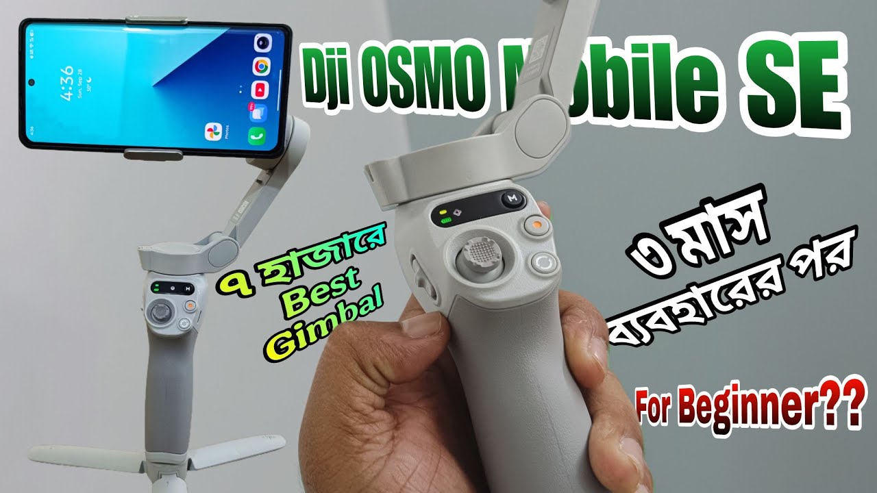 Dji OSMO Mobile SE (Gimbal): Full Review || ৩ মাস ব্যবহারের পর🔥Best Gimbal For Beginner? PREMIUM😍