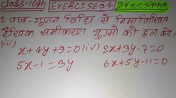 दो चर वाले रैखिक समीकरण युग्म । Class 10/ Ex- 3.4,Q.no.1 ka (iii), (iv) solution |K.C Sinha class 10
