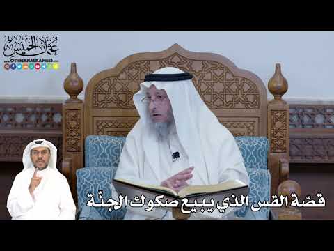 297 - قصّة القس الذي يبيع صكوك الجنّة - عثمان الخميس