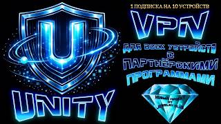 💎UNITY - 👨‍💻ПРОГРАММЫ ДЛЯ РАБОТЫ ВПН И ПРОКСИ screenshot 1