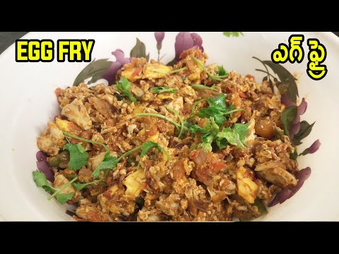 ఎగ్ ఫ్రై | Egg Pepper Fry / Spicy Egg Fry Recipe / Egg Fry | Egg Fry Recipe