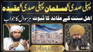 Belief of Ahl-e-Sunnat: Mufti Hassan Yaldram