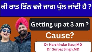 605 -  Getting up at 3 am ? ਕੀ ਰਾਤ ਤਿੰਨ ਵਜੇ ਜਾਗ ਪੈਂਦੇ ਹੋ ? ਕੀ ਕਾਰਨ ?