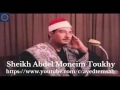 الشيخ عبدالمنعم الطوخى سورة الفرقان تلاوات نادرة Quran الشيخ عبدالمنعم الطوخى سورة الفرقان تلاوات نادرة Quran