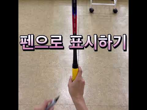 [스쿼시]그립잡는법(오,왼손)초보자만 보세요#squashfitt