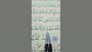 سورة الفرقان الأية 17 إلى 19 بصوت سعد الغامدي