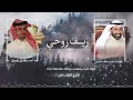 ريف روحي كلمات عادل مخلد العتيبي اداء سعدون فيصل 2025حصريا 