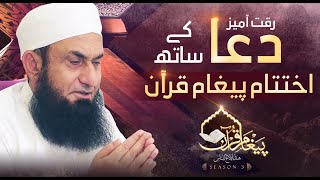 Last Episode of Paigham e Quran with Heat Touching Dua - Season 3 | Molana Tariq Jamil | 22 May 2020