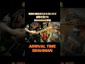 BRAHMAN - arrival time ギター弾いてみた(Guitar Cover)