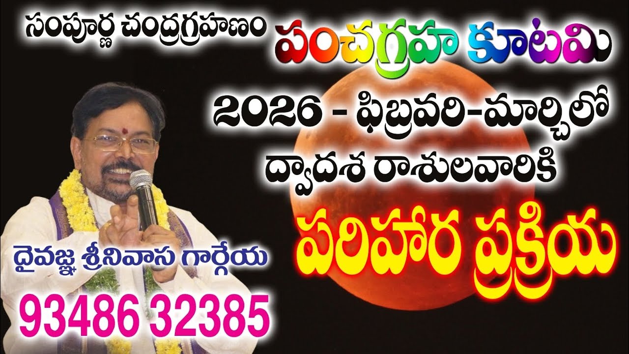 REMEDY for 5 GRAHA KUTAMI, CHANDRA GRAHANAM Sreenivasa Gargeya 