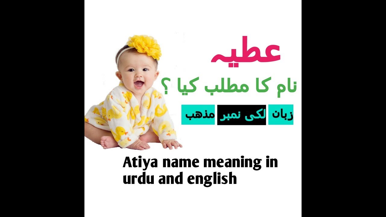 Ayat Name Meaning In Urdu And English Ayat Naam Ka Matlab Kya Hai Girl Name Youtube