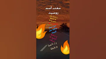 معنى اسم روسين 