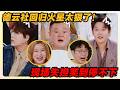 德云社集体整活,火星现场彻底炸了|#薛之谦#大张伟#杨迪#刘维#娱乐圈 #八卦  #综艺节目 #明星
