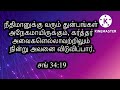 Today’s bible verse (04.10.2022)/Episode 411/Real hope revival church Pallipalayam