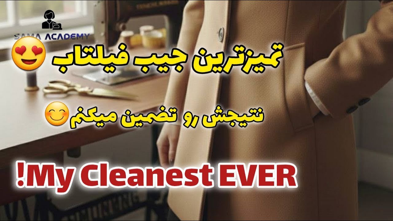 Это ЕДИНСТВЕННЫЙ способ сшить прорезной карман! 🧥⛔️ ЕДИНСТВЕННЫЙ способ сшить прорезной карман