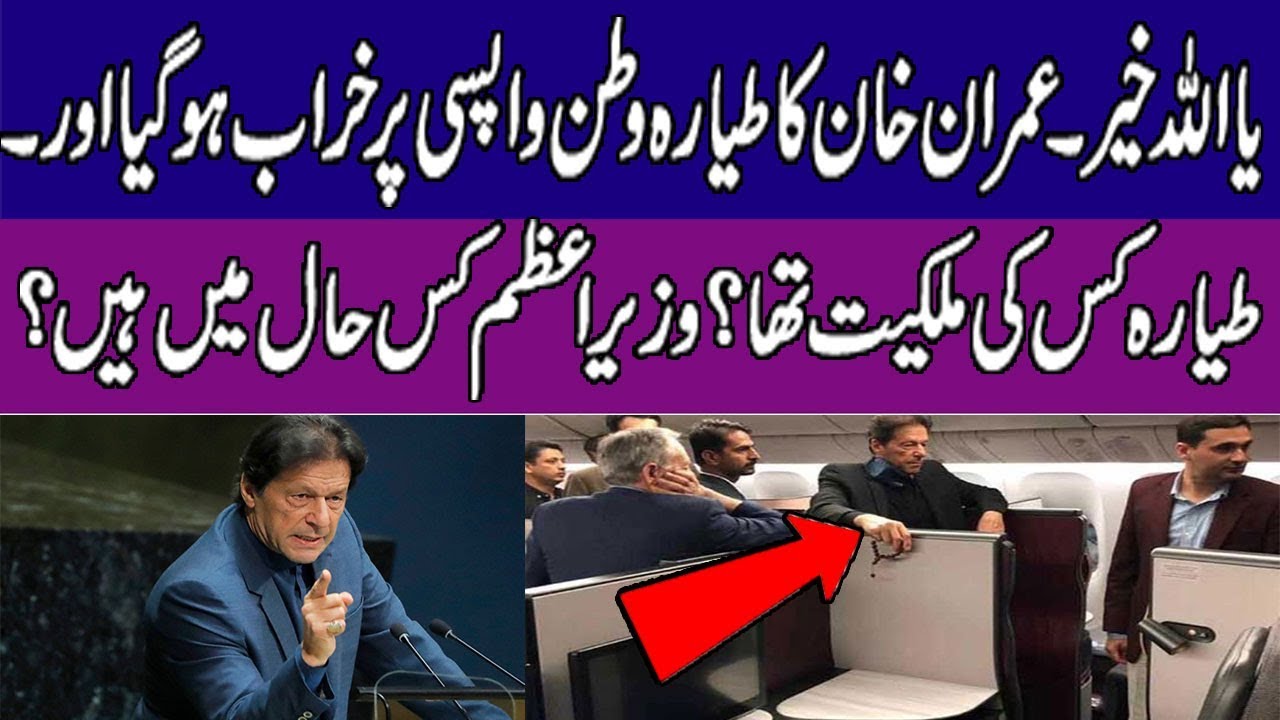 Pm Imran Khan Plane Emeregency landing in New York After Technical Fault