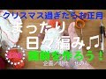 まったり日々編み♫  #228 鏡餅を作ってみました！