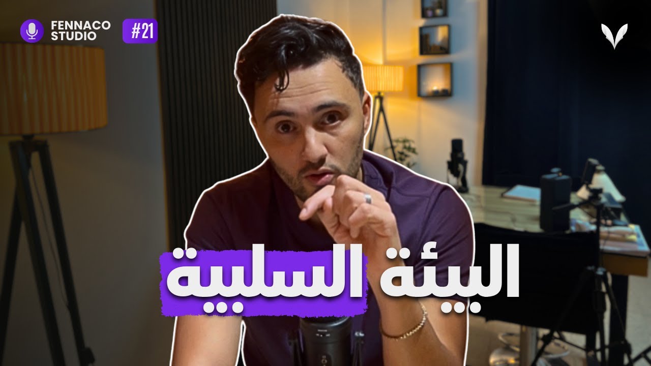 عقلك هو قصرك| دليلك للتحرر من التأثيرات السلبية