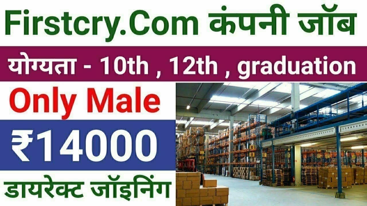 Firstcry.com job |  jobs in gurgaon | Packing job vacancy 2022 | latest job in gurgaon