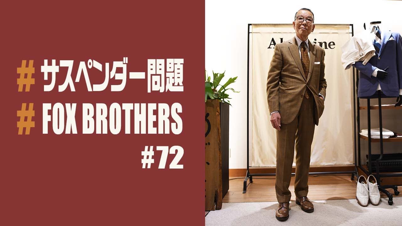 Yuki's Musings #72] What are the no-no's for suspenders