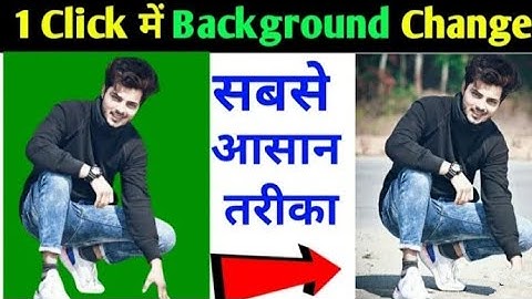 सिर्फ एक क्लिक में फोटो का बैकग्राउंड चेंज कैसे करें 🤔🤔