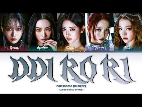 MEOVV 'DDI RO DI' (Color Coded Lyrics)