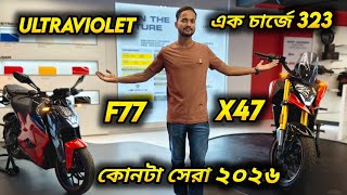Ultraviolette F77 Vs ultraviolette x47 🔥 who is Real beast