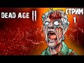 Приключения Продолжаются - Dead Age 2 на стриме