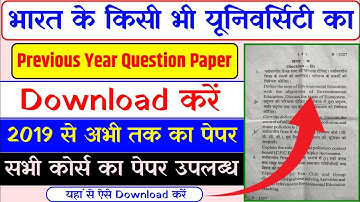 University Previous Year Question Paper Download || University Old Paper kaise Download Kare 2025
