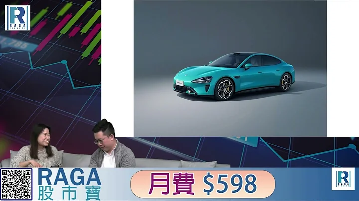Raga Finance：4点痴线财经 20231228 第二节：吉利极氪007等多个品牌新电动车发布、小米新车SU7现身极似波子 - 天天要闻