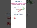 #omgmaths #reasoning #mathhacks #mathshorts #multiplytrick #vedicmaths #vedicmathstricks #youtube