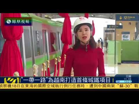 【越南要笑瘋！】“一帶一路”為越南打造的收條城鐵，施工進度接近尾聲！可憐我大中國，雖然東南沿海很發達，但是中西部還需要投資，把這些錢放在這裡總比給這些吃中國飯砸中國鍋的白眼狼要好！