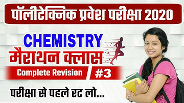 polytechnic entrance exam preparation 2020 | up polytechnic previous year question paper | Polytechn