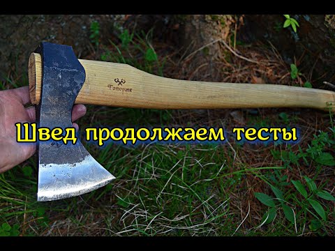 Шведы часть 2