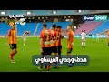 وجدي العيساوي يضيف الهدف الخامس للترجي 5